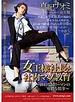 QRDA-099 - The Company President Queen And Her Internal Maso Training - A Pitiful Maso Business Man And His Filthy Love Affair - Naomi Maki