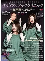 QRDA-112 - The Sadistic Clinic - Welcome To The Proctology Department -
