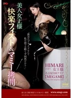 QRDA-208 -  Beautiful Queen Pleasure Fist & Mommy Torture Himari