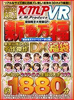 QRTDV-001 - (VR) No. 1 In Customer Ratings 
