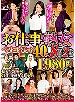 QXL-139 - Mature Girls On The Job - BEST Collection 40 Girls, 8 Hours, 2 Discs
