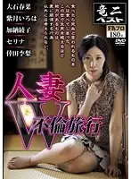 RABS-025 - Married Woman's Double Adultery Trip