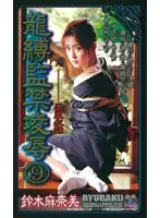 rb036 - Tied Up and Confined R**e 9 Mourning Dress S***e Manami Suzuki