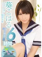 RBB-013 - The Tits Are Overly Sensitive On This This Short-haired Angel Koharu Aoi 16 Hours