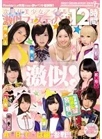 RBB-114 - A Festival Of Next Generation Beautiful Girls Who Are Dead Ringers For Japanese Idols 12 Hours