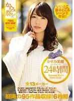RBB-124 - Kaho Kasumi Complete Edition 24 Hours FINAL BEST BOX 95 Fast And Furious Episodes! A Kasumi Fuck Fest!