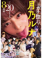 RBB-242 -  I'm in love! Luna Tsukino Super BEST 20 Titles 8 Hours