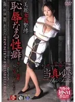 RBD-083 - S&M With A Gorgeous Female Doctor  - Shameful Fetishes Yuki Toma