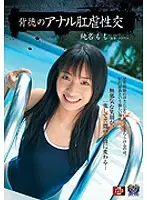 RBD-103 - Immoral Anal Fuck Momo Juna