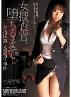RBD-164 - Female Detective, Until you obey... An Urban Legend - The Case of the Man-Eating Chair Yuna Mizumoto