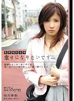 RBD-166 - Confinement - Tiny Breast Bondage - I Wanna Be Happy... Miyu Akimoto