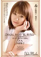 RBD-216 - I'm Sorry, Darling, The Truth Is... Beautiful Married Woman's Shameful R**e Secret Maiko Yuki
