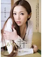 RBD-228 - Darling, Forgive Me... Held in my My Neighbor's Arms - Asami Ogawa
