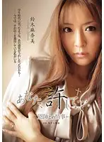 RBD-235 - Forgive Me, Dear... The Love Affair With A Teacher Manami Suzuki