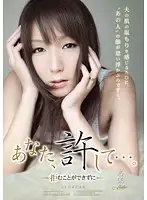 RBD-263 - Forgive me... We can't reject her! Shiho