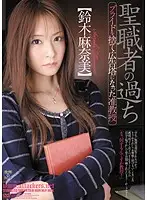 RBD-278 - Fallen Officials: Associate Professor Throws Away Shame for Billboard Manami Suzuki