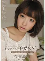 RBD-304 - I Wanna Protect Daddy... I'm Becoming a Barely Legal T*****e & R**e Sex Toy Girl Sana Anju