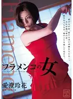 RBD-313 - Flamenco Girl Reika Aizumi