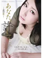 RBD-342 - Forgive Me, Darling... Secret Love Megumi Haruka
