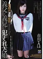 RBD-399 - Secret Family R**e Stories Daughter R**ed by Father-in-Law and Brother-in-Law Maho Ichikawa