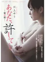 RBD-401 - Forgive Me, Honey... - Honey Love Poem - Yu Kawakami