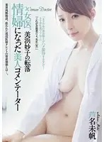 RBD-471 - Female Doctor Trades Her Body For Her Big Shot - The Fall Of Taeko - Miho Ashina