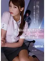 RBD-487 - A Beautiful Newscaster Targeted - Stalker The Consequences of a Crazed Fantasy Love... Lia Horisaki