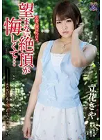 RBD-522 - Young Wife's T*****e & R**e Days. Unwanted Orgasms Are Frustrating... Saya Tachibana