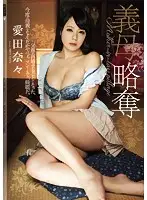 RBD-562 - Plundering My Stepmom Nana Aida