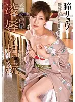 RBD-563 - Continuous T*****e & R**e at Old School Restaurant Ryo Hitomi