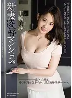 RBD-565 - New Wife Moves Into The T*****e & R**e Mansion - Misa Kudo