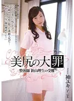 RBD-580 - The Grave Sin Of A Fine Ass - Rio Niyama's Suffer - Yuki Jin