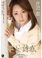 RBD-614 - The Temptation of Youth Ren Serigawa