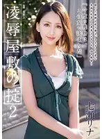 RBD-618 - T*****e & R**e Mansion Code 2 Rina Nanase