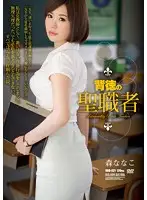 RBD-621 - Clergyman of Perversion Nanako Mori