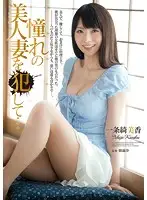 RBD-640 - I Fucked The Hot Married Woman I Longed For, And Then... Kimika Ichijo