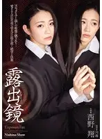 RBD-688 - Exhibitionist Mirror   Sho Nishino