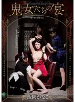 RBD-710 - The She-Devil's Feast Kanako Ioka