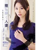RBD-716 - The Fallen Married Woman Iroha Natsume