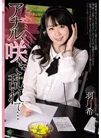 RBD-739 - Make My Asshole Bloom... Nozomi Hazuki