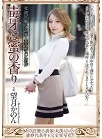 RBD-754 - Original Story By Jun Marumo, The Female Erotic Novelist. Venomous Fangs Smell Like Nectar. Kanon Mochizuki