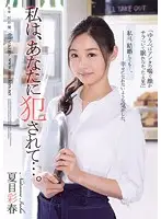 RBD-777 - You Fucked Me... Iroha Natsume