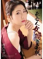 RBD-796 - Widowed Hostess's Soft Skin, Chitose Hara