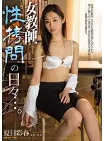 RBD-852 - Female Teacher's Days Of Sexual T*****e... Iroha Natsume