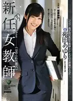 RBD-863 - The New Female Teacher After Getting Fucked, She Gets Her Holes Fucked Too Ayuri Sonoda
