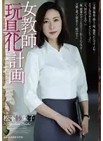 RBD-867 - Plan To Make A Female Teacher Into A Toy - Saeko Matsushita