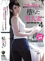 RBD-878 - A Beautiful Married Woman Defiled By Anal Sex 4 Rui Hizuki