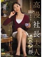 RBD-885 - The Company President's Bitchy Wife T*****e & R**e P****hment Iroha Natsume