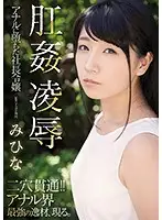 RBD-955 - Anal Group Sex: The Boss' Daughter Gets Ass Fucked Hard: Mihina