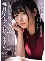 RBK-021 - I Get Fucked Every Day By My Mom's New Husband. Sora Minamino